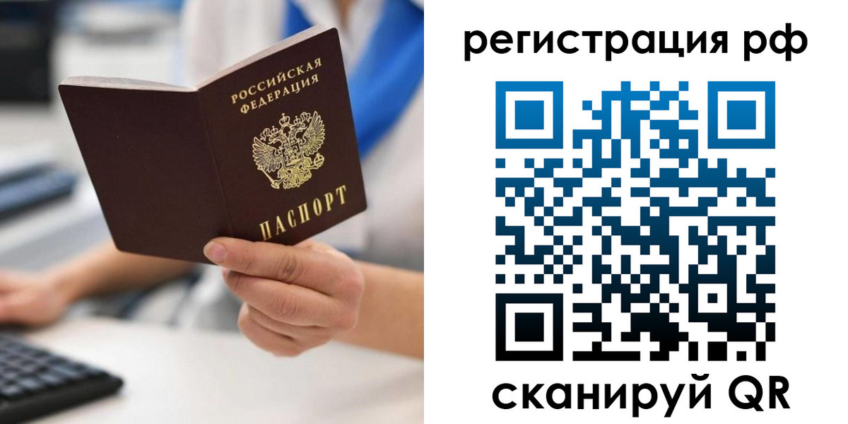 временная регистрация купить в Пензенской области
