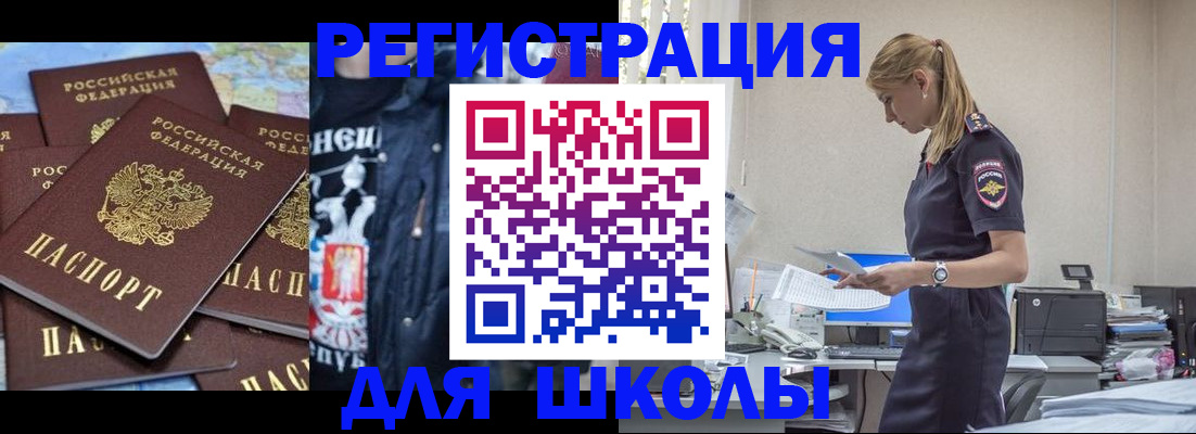 регистрация для школы в Пензенской области
