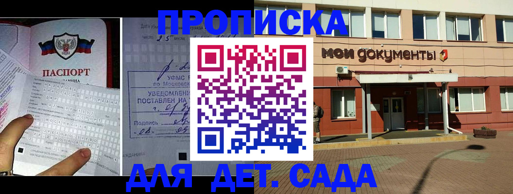 временная регистрация для школы в Пензенской области