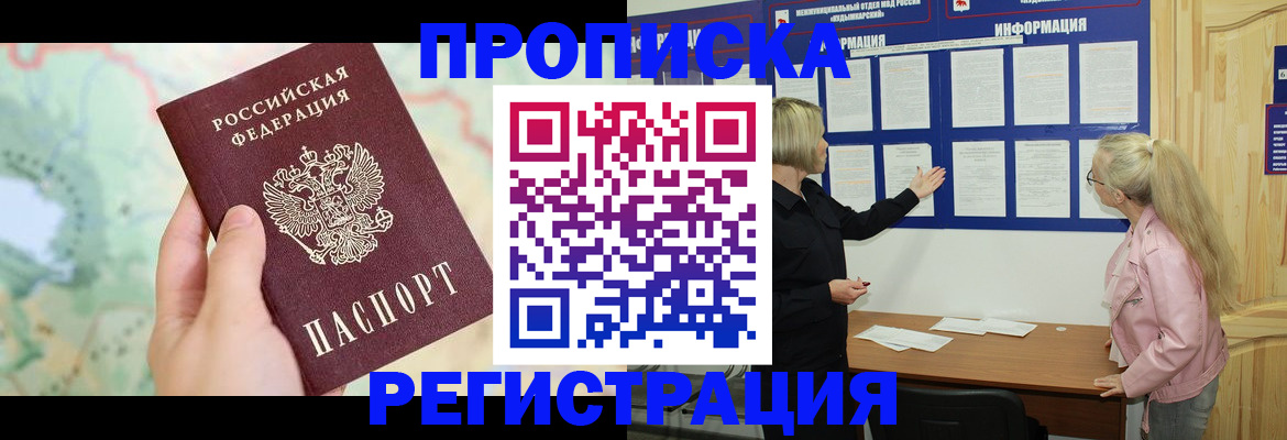 временная регистрация недорого в Пензенской области